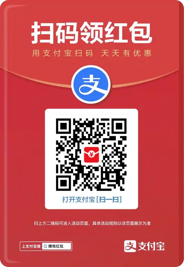 支付宝红包码