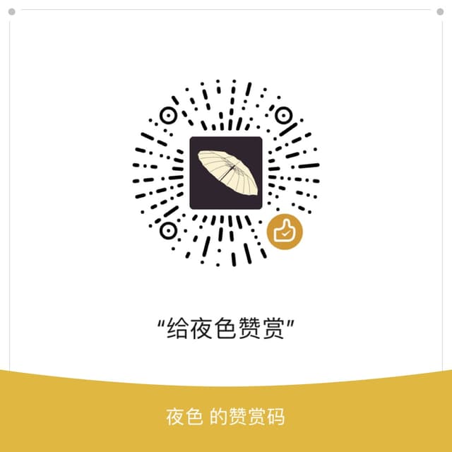 微信赞赏码